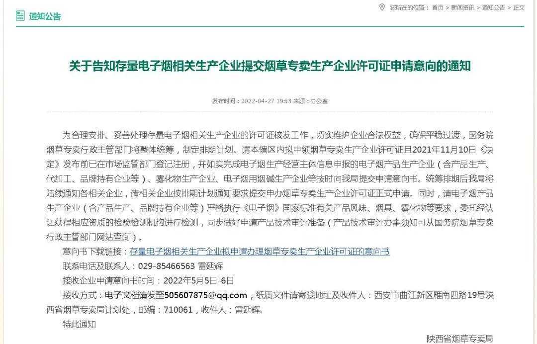 意向书申报接收只有2天，1000多家电子烟生产企业要打起精神了！