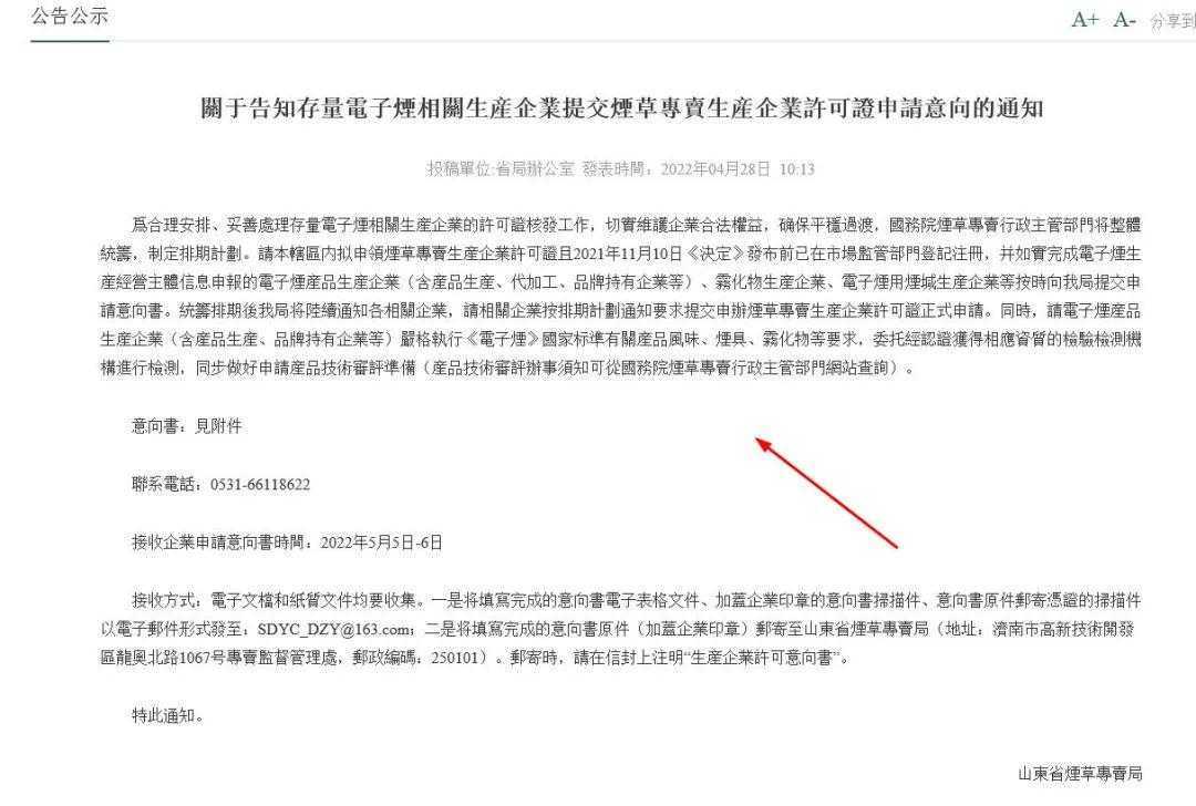 意向书申报接收只有2天，1000多家电子烟生产企业要打起精神了！