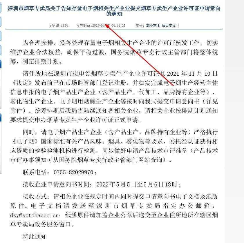 意向书申报接收只有2天，1000多家电子烟生产企业要打起精神了！