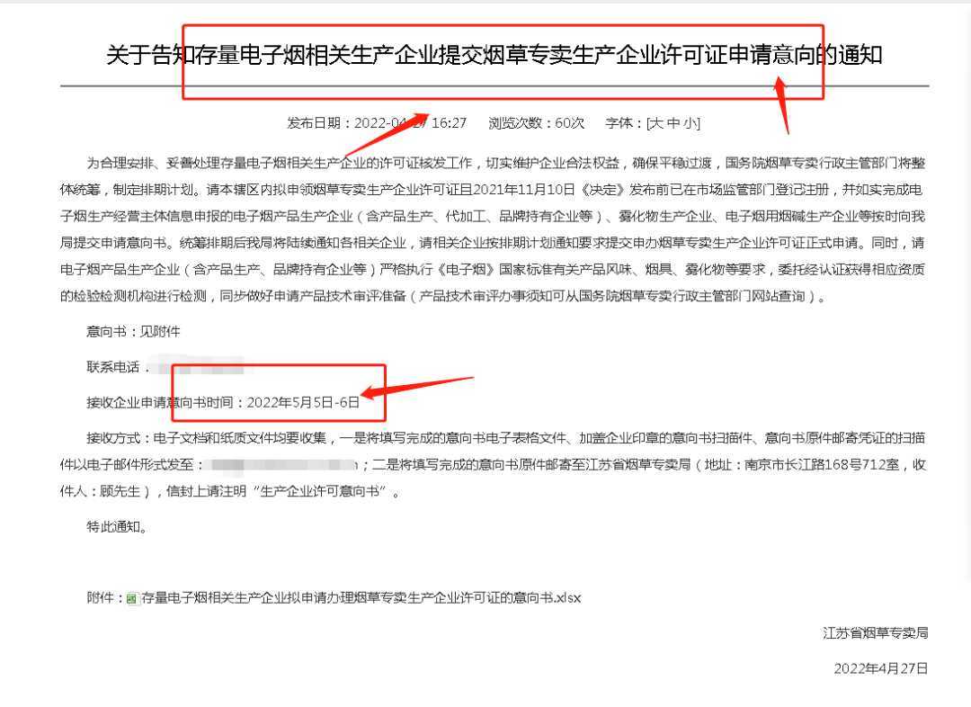意向书申报接收只有2天，1000多家电子烟生产企业要打起精神了！
