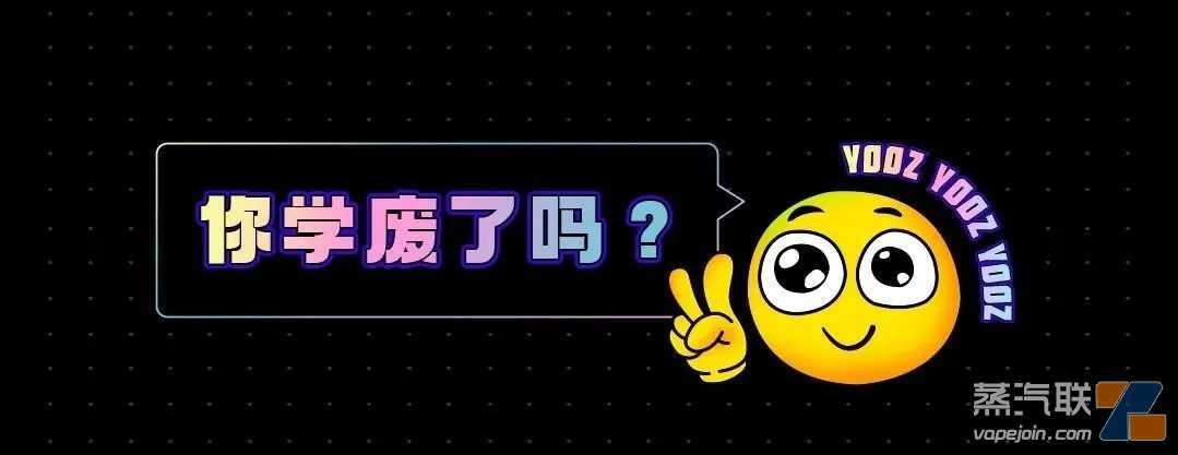 yooz柚子烟杆使用指南，冷凝液应该怎么清理？