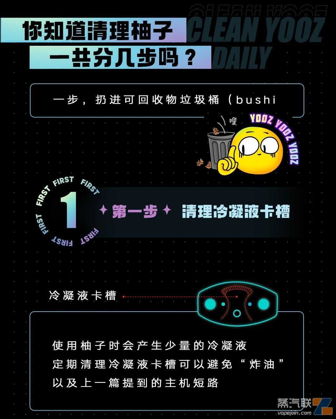 yooz柚子烟杆使用指南，冷凝液应该怎么清理？