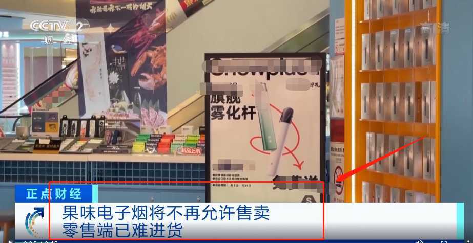 5月起，“果味电子烟”还能进货不？！