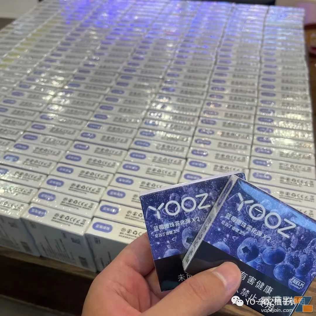 yooz柚子烟弹“蓝莓爆珠”口味测评,和“黑加仑蓝莓”有啥区别?