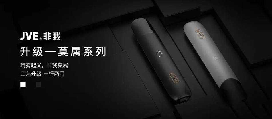 JVE非我1代与1.5代莫属电子烟横向测评！非我烟弹口味推荐！