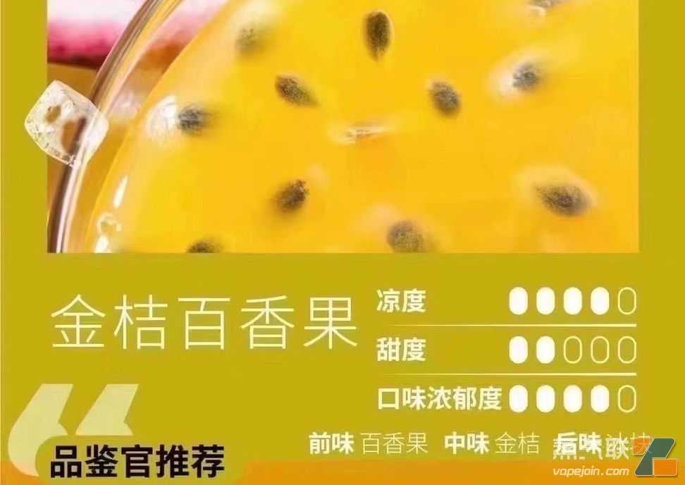 relx悦刻四代无限新口味：金桔百香果