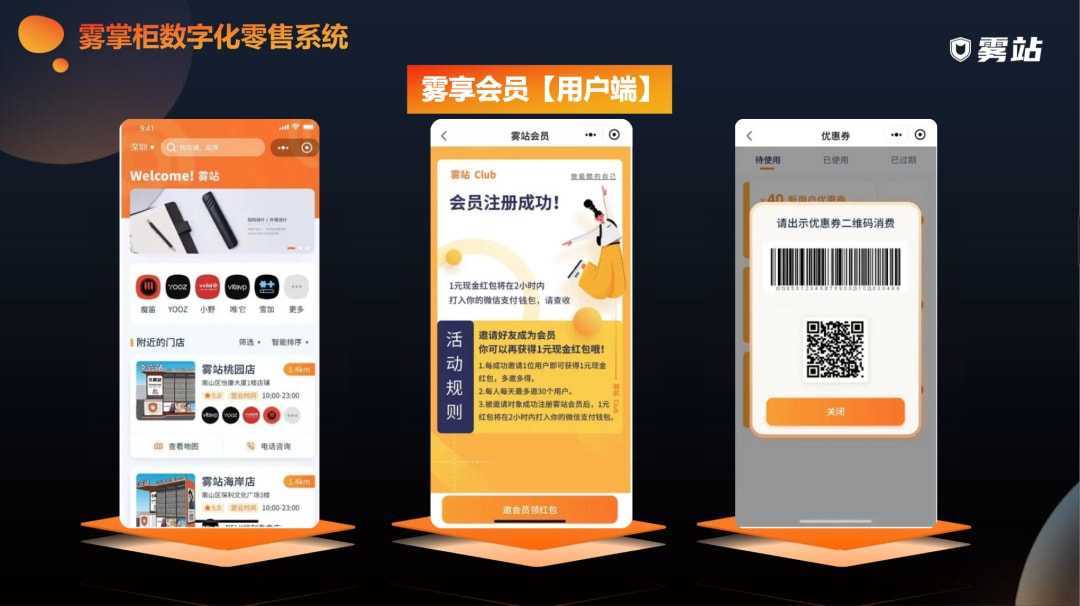 【专卖店必看】排他经营红线需整改！雾站为电子烟专卖店提供一站式转型服务！
