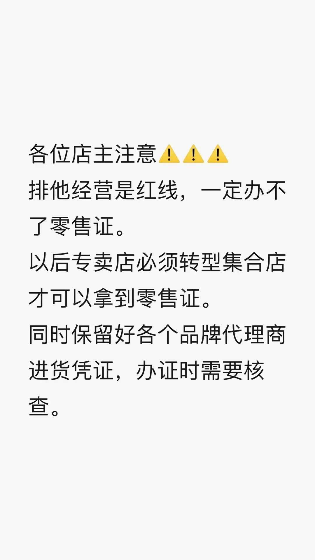 【专卖店必看】排他经营红线需整改！雾站为电子烟专卖店提供一站式转型服务！