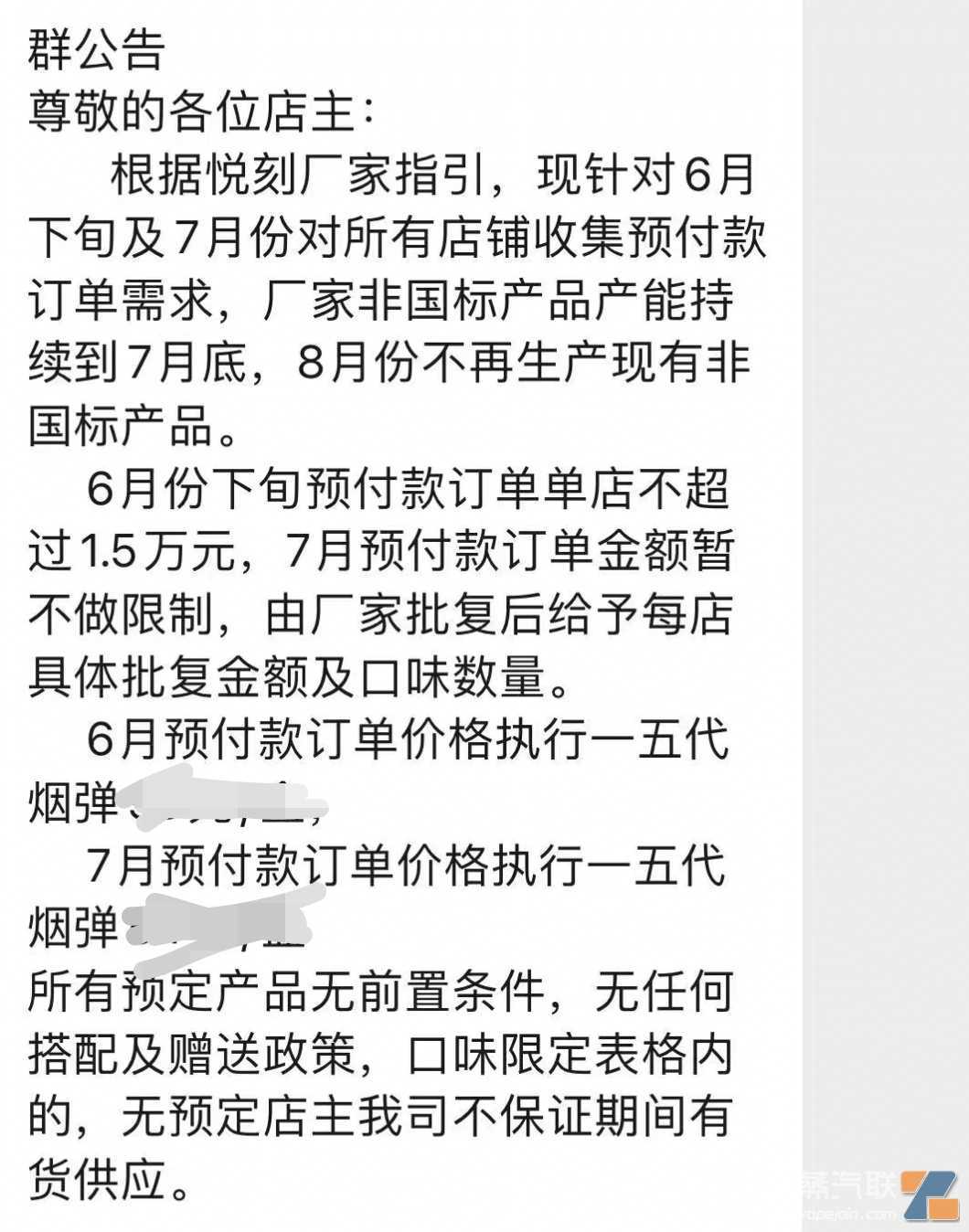 悦刻非国标产能或持续到7月底
