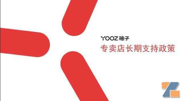 YOOZ柚子积极响应行业管理规定