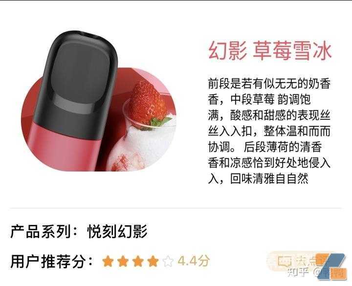 relx五代幻影口味测评 -草莓雪冰味