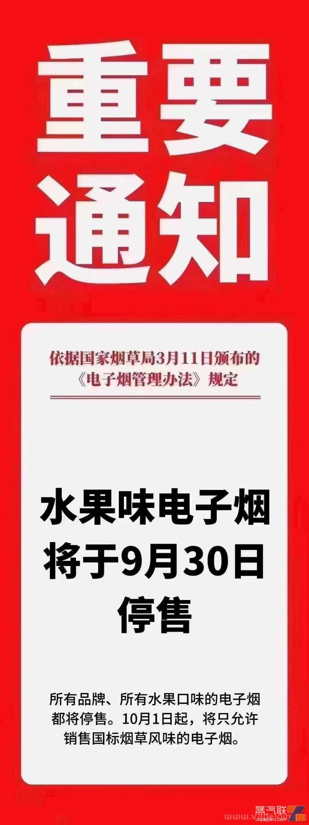 为什么水果味电子烟会被禁售？这个理由看了你就懂了！