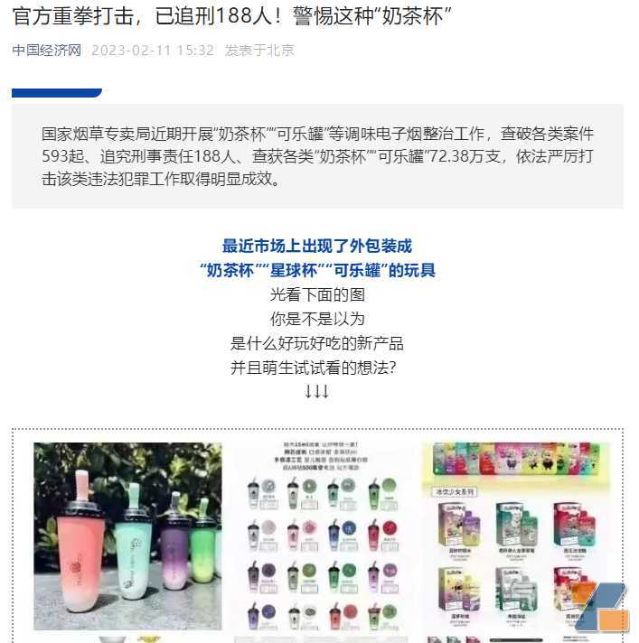 中央媒体关注国家烟草专卖局重拳打击“奶茶杯”“可乐罐”等非法电子烟