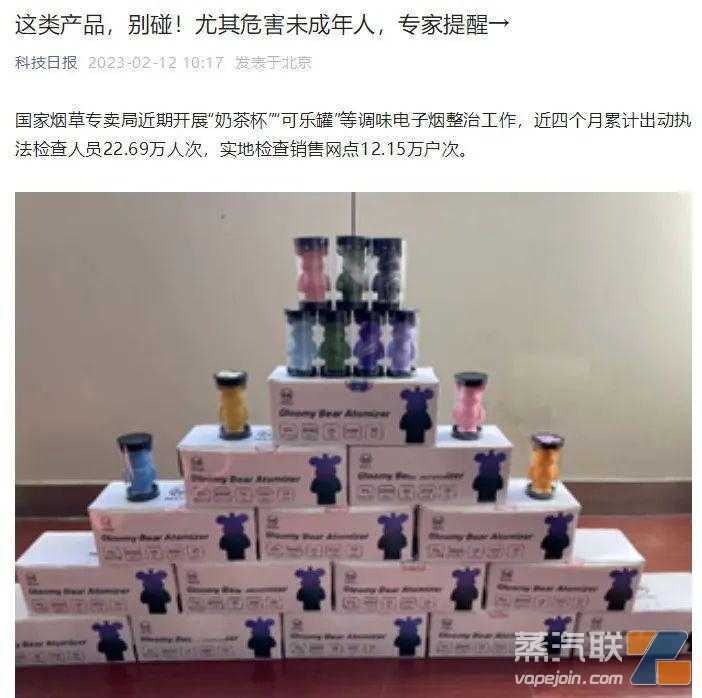 中央媒体关注国家烟草专卖局重拳打击“奶茶杯”“可乐罐”等非法电子烟