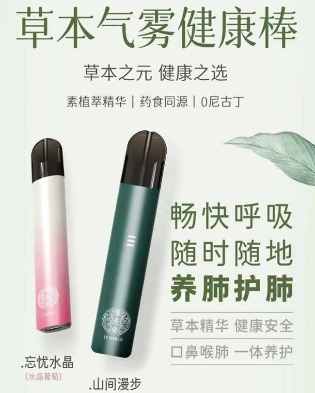 新雾化赛道风景独好,植物草本“新秀”季未央如何在中国抢先出圈?