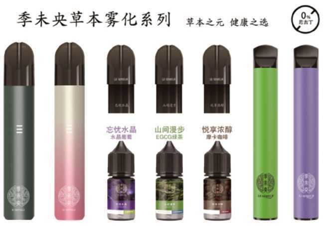 新雾化赛道风景独好,植物草本“新秀”季未央如何在中国抢先出圈?