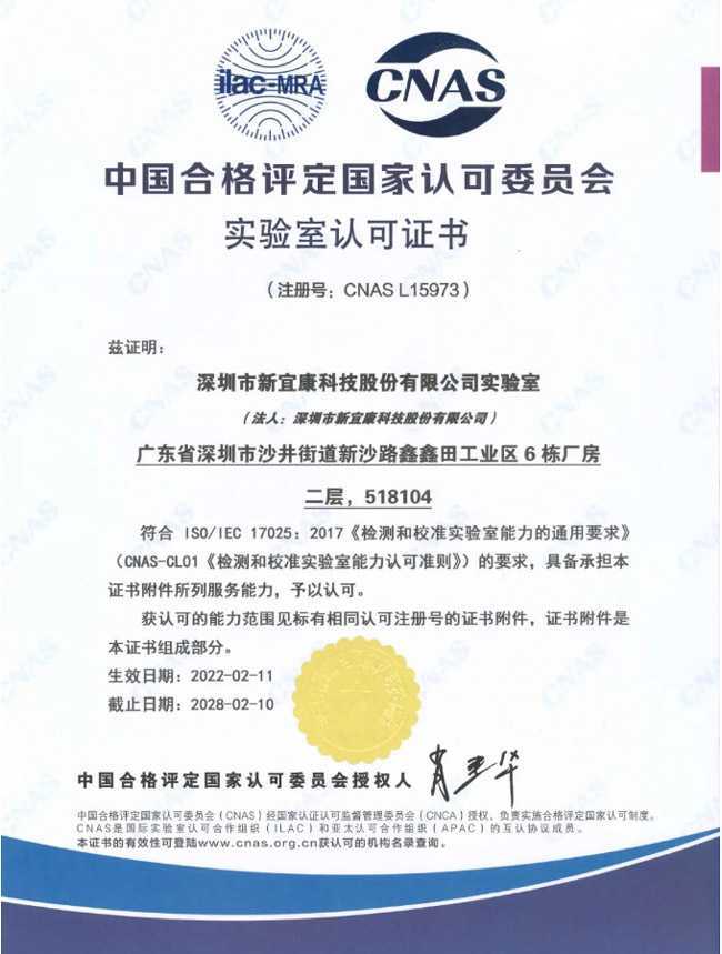 INNOKIN新宜康电子雾化实验室获得CNAS认证