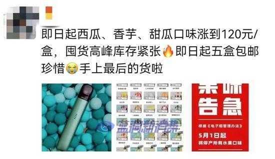 电子烟最后造富时刻