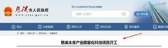 浙江竟然有一个年产值100亿雾化投资！？