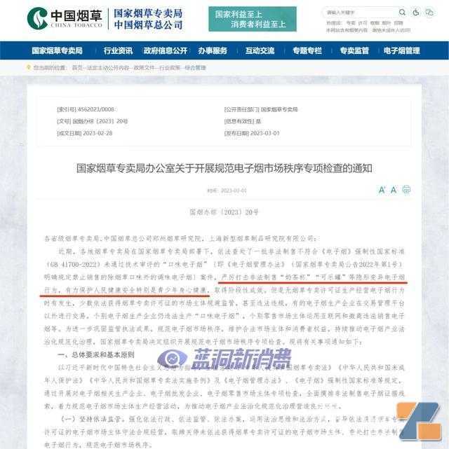 文具店卖奶茶杯电子烟给小学生 多家店铺被查