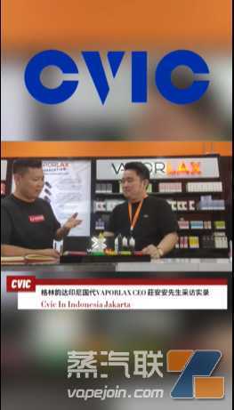 印尼异业大渠道CEO跨界电子烟半年，重新定义一次性机会！