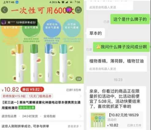 拼多多商家借“草本雾化”引流做电子烟？