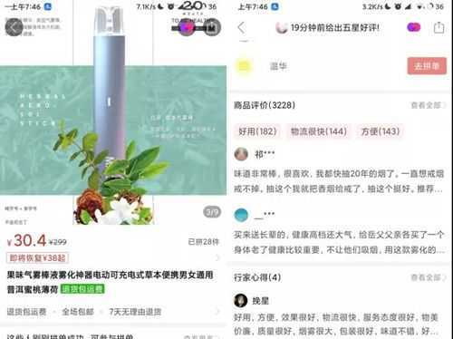 拼多多商家借“草本雾化”引流做电子烟？