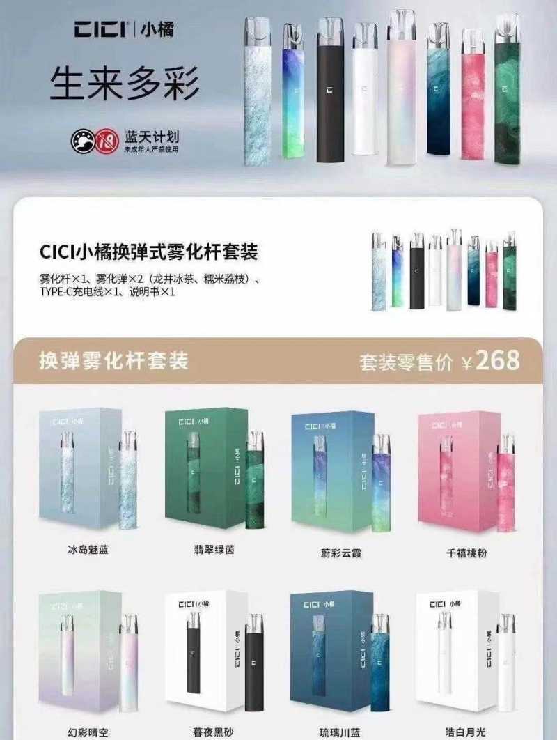 CICI小橘电子烟 CICI小橘电子烟官网售价是多少?