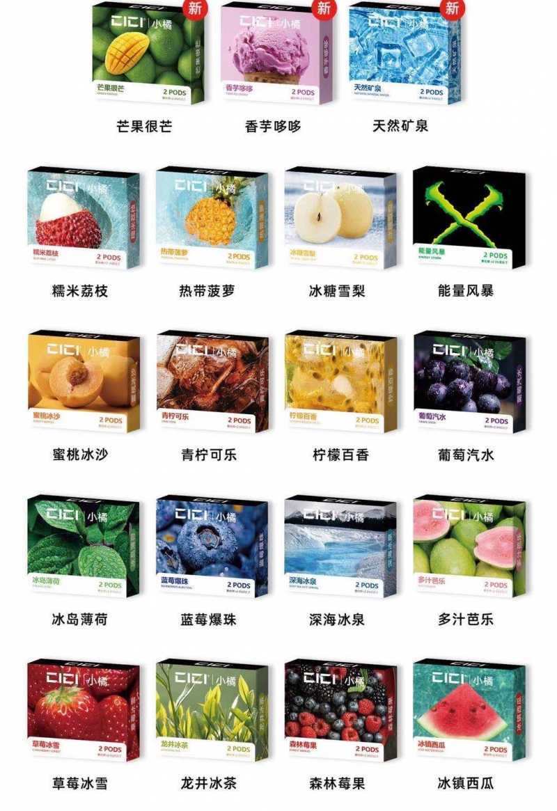 CICI小橘电子烟 CICI小橘电子烟官网售价是多少?