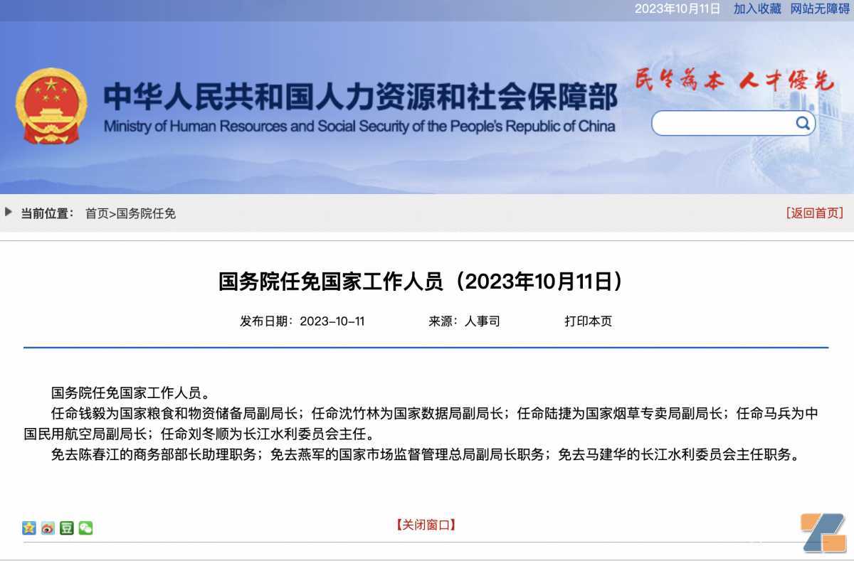 国务院任免国家工作人员：任命陆捷为国家烟草专卖局副局长