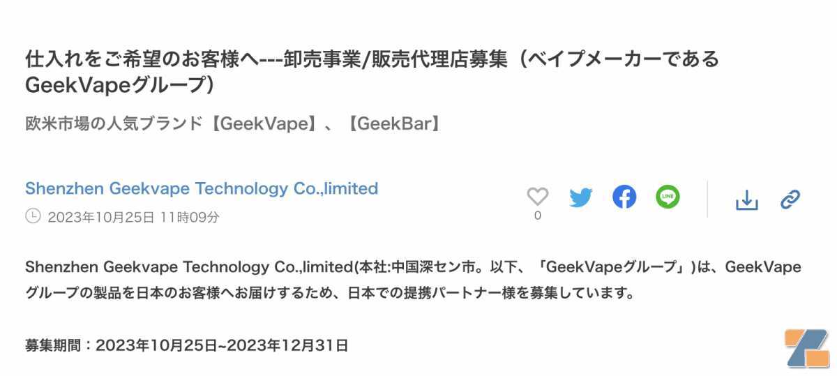GeekVape招聘日本销售代理 疑进军日本市场