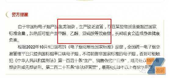 非国标电子烟产品鱼龙混杂，存在某些物质长期使用会造成身体健康危害