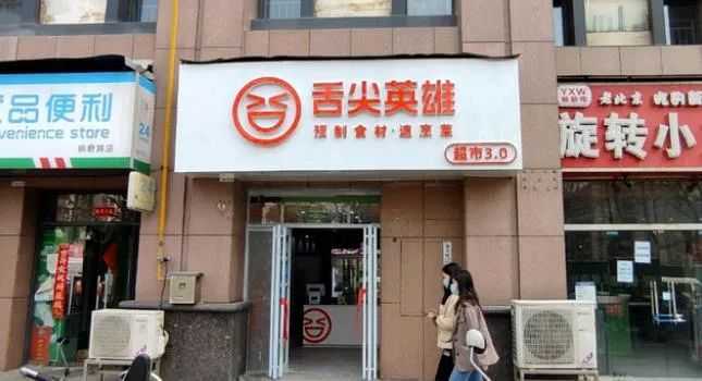 “预制菜”零售店模式正处于起浪阶段，掀起“厨房革命”风？！