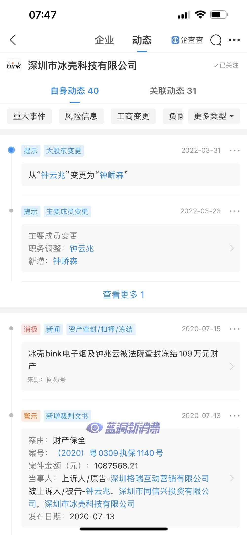 bink电子烟运营公司发生大股东变更