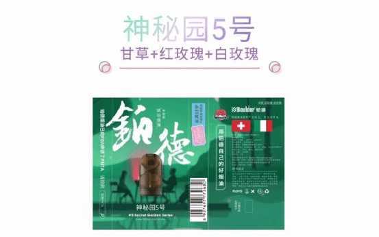 Boulder铂德琥珀最新神秘园系列,6个神秘口味带你品味花园清香