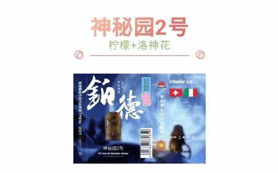 Boulder铂德琥珀最新神秘园系列,6个神秘口味带你品味花园清香