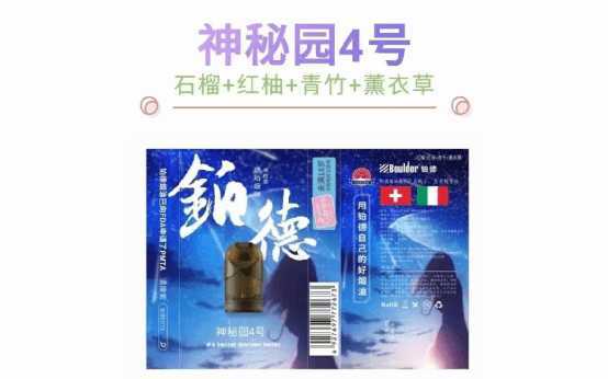Boulder铂德琥珀最新神秘园系列,6个神秘口味带你品味花园清香