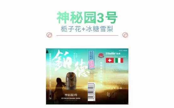 Boulder铂德琥珀最新神秘园系列,6个神秘口味带你品味花园清香