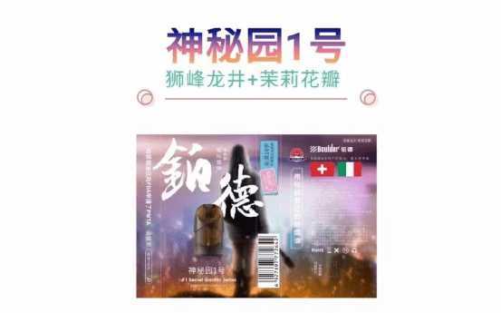 Boulder铂德琥珀最新神秘园系列,6个神秘口味带你品味花园清香