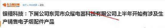 上市企业银禧科技试产电子烟配件！