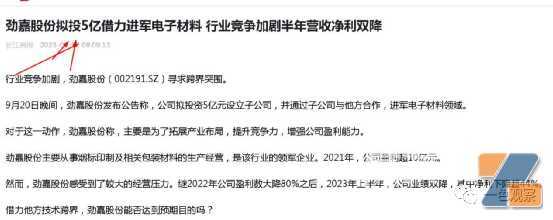 砸钱5亿？劲嘉股份跨界新材料突围？