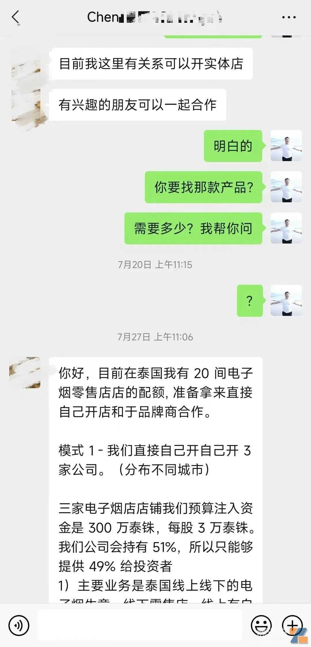 泰国电子雾化产业即将合法？DKECE某合作企业已提前行动！即将开设20家集合店！