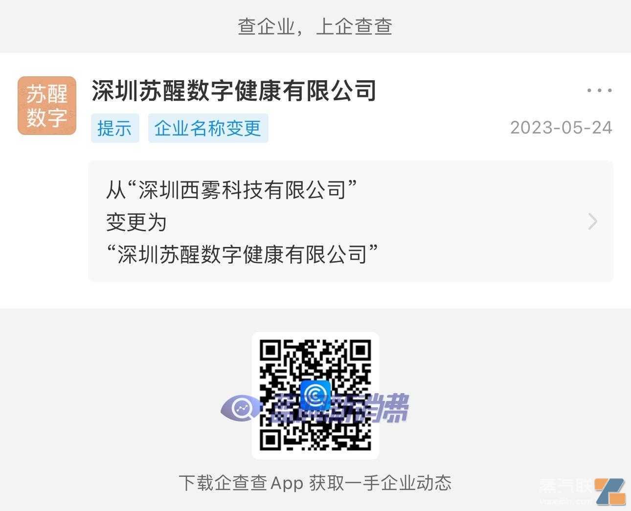 西素与RXR时雾运营公司经营范围剔除电子烟