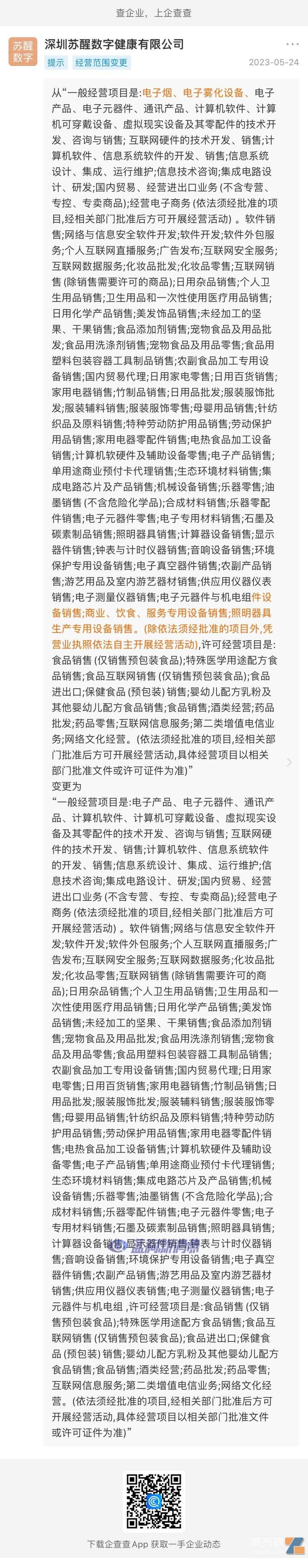 西素与RXR时雾运营公司经营范围剔除电子烟