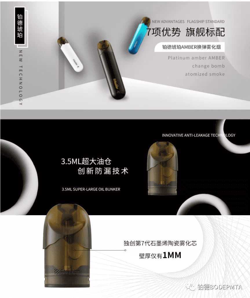 Boulder铂德电子烟琥珀-超大容量3.5ml烟弹数据介绍