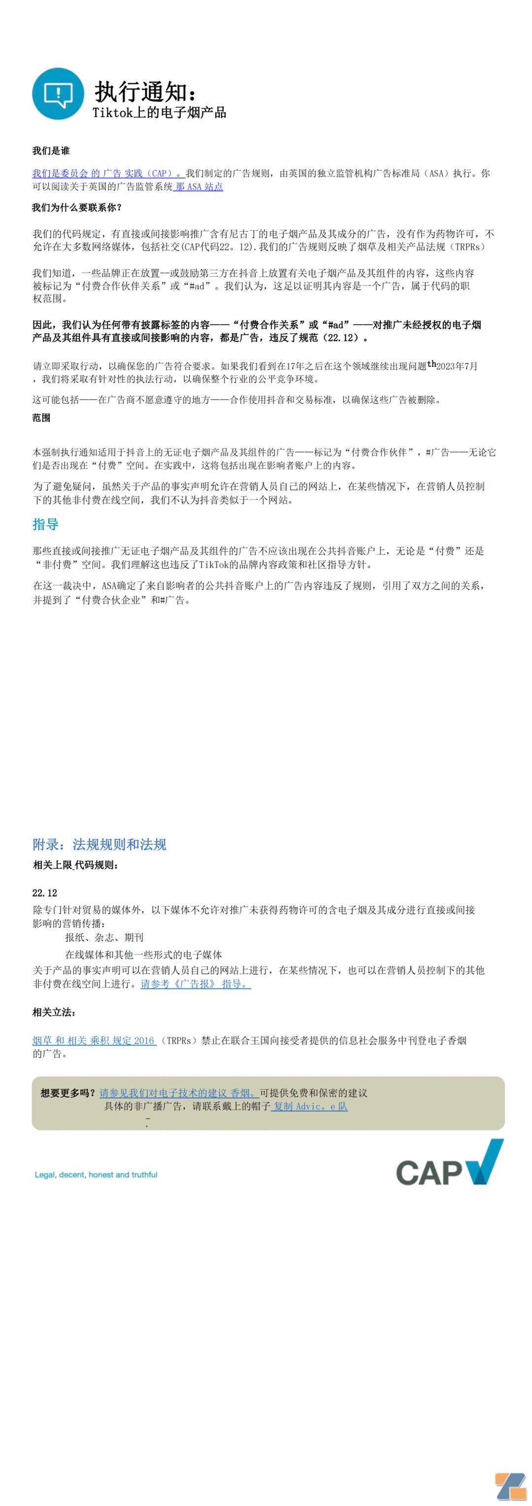 全部下架！英国广告监管机构通知电子烟TikTok广告商即将执法