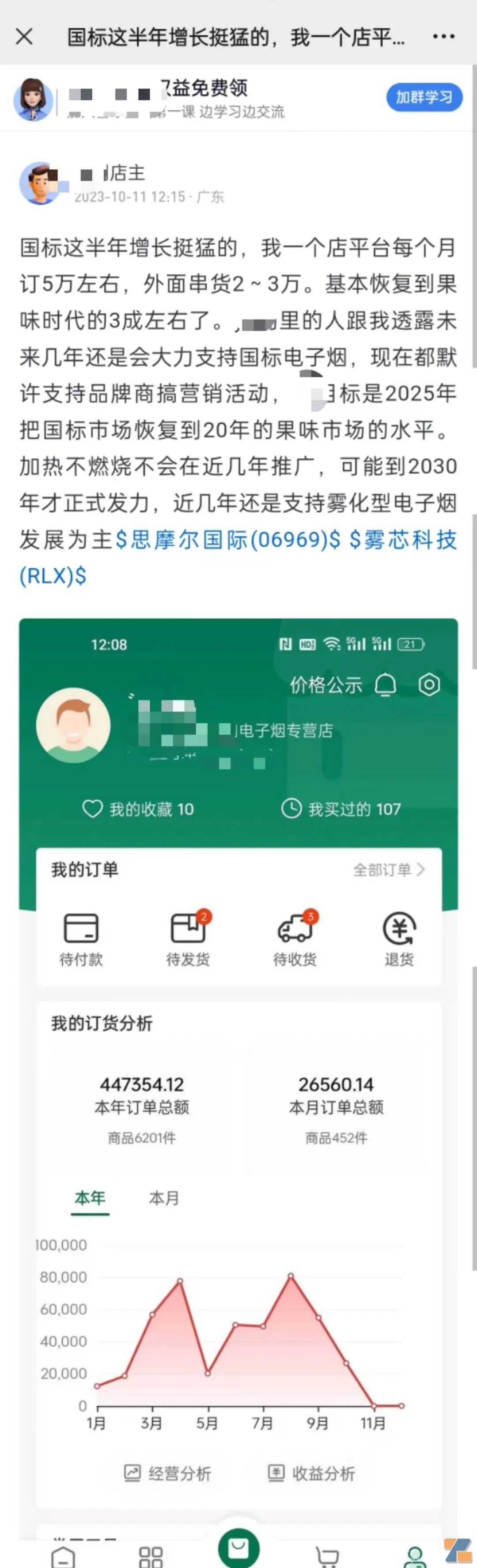 月订货超5万，电子烟店主高调晒业绩，“自爆门”争议