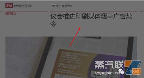 瑞士2026年起禁止印刷媒体出现烟草广告