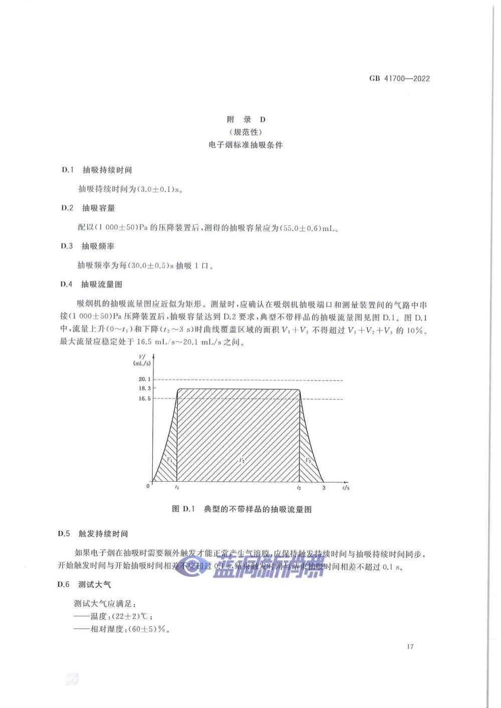 电子烟国标正式发布：10月1日实施，「有标可依」时代到来