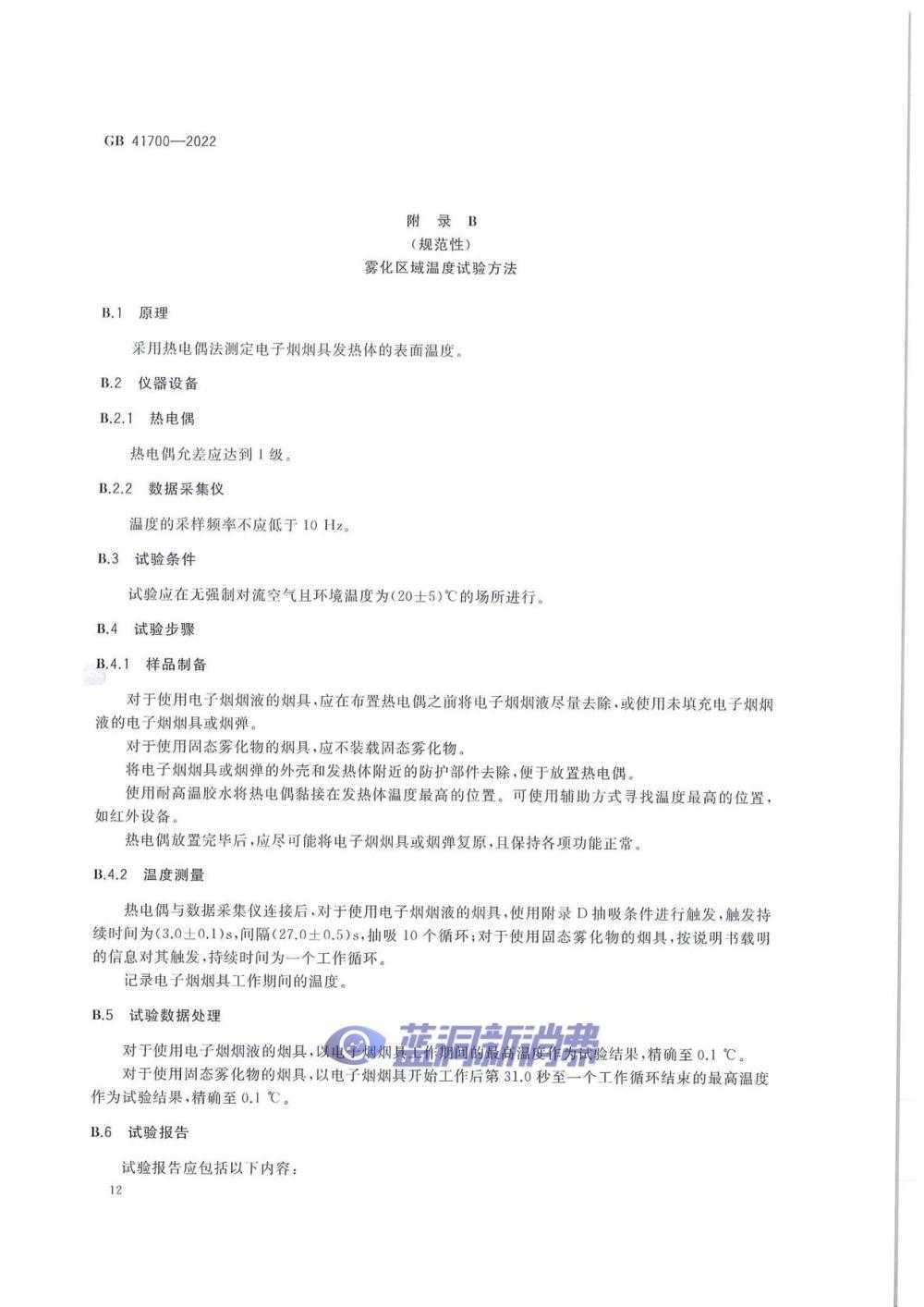电子烟国标正式发布：10月1日实施，「有标可依」时代到来